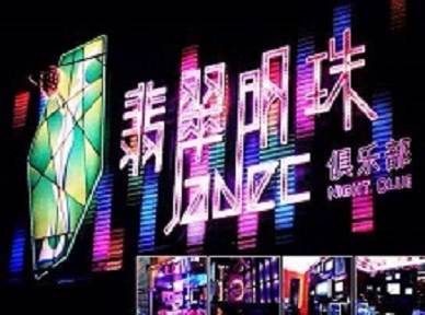 恒山哪里荤的KTV陪酒女漂亮多-翡翠明珠KTV好玩会所体验